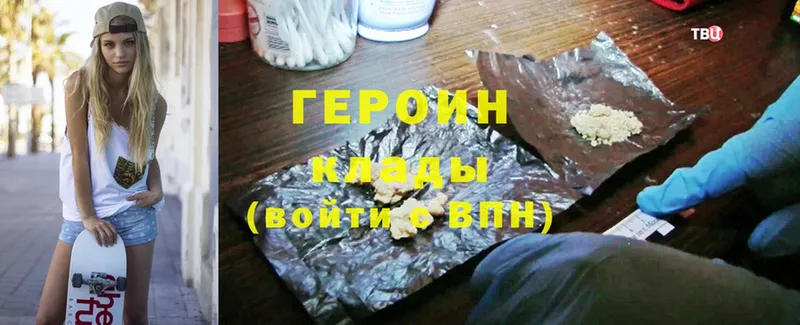 ГЕРОИН Heroin  Покачи 